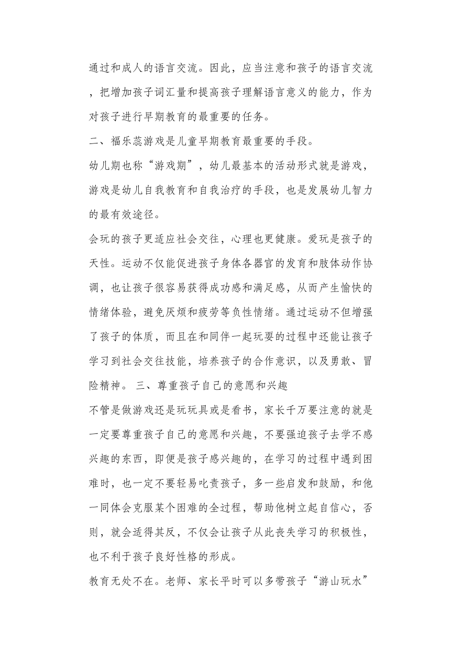 杨鑫老师早期教育讲座学习心得.doc_第3页