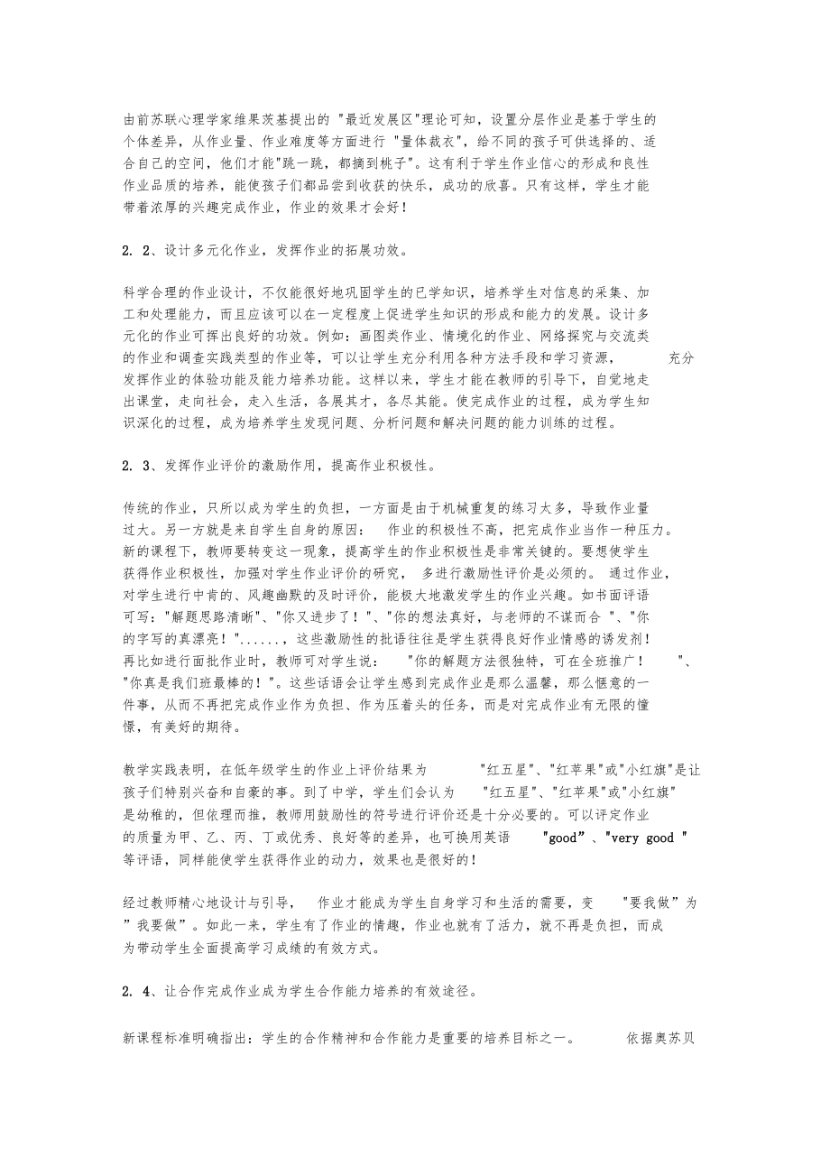 新课程下的作业设计理念浅析.docx_第2页