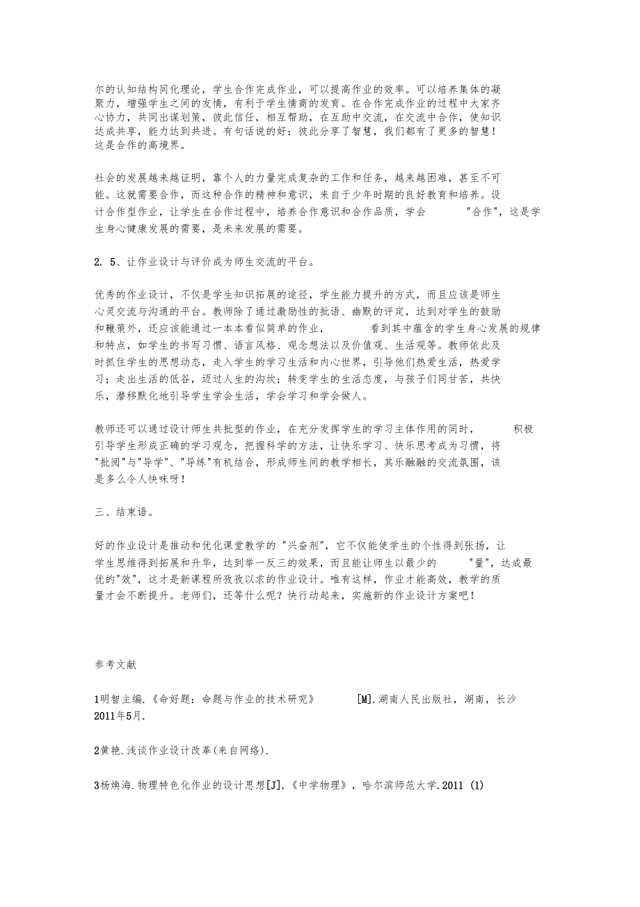 新课程下的作业设计理念浅析.docx_第3页