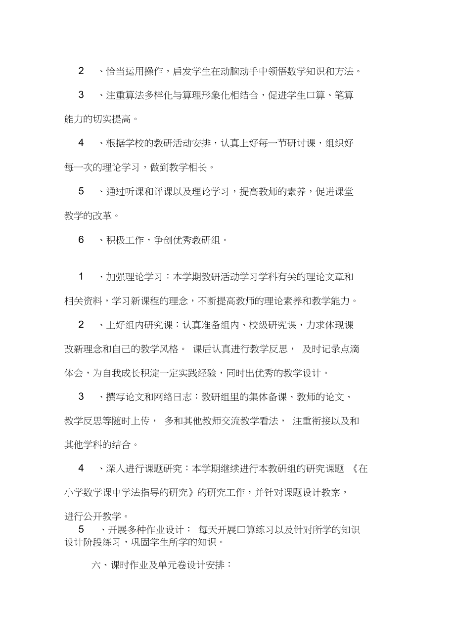 三年级数学教研组工作计划报告.docx_第2页