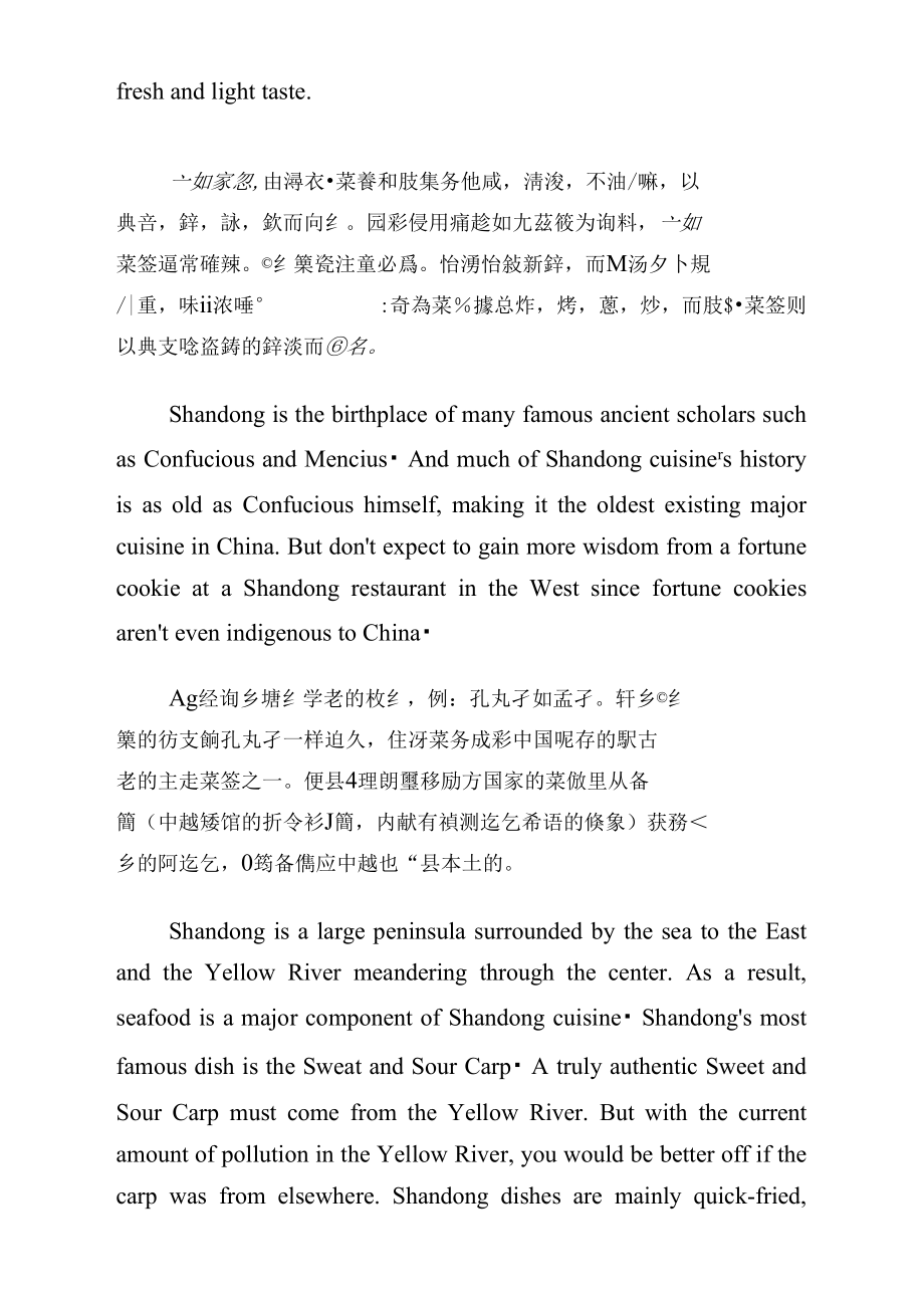 中国八大菜系英文介绍.doc_第2页