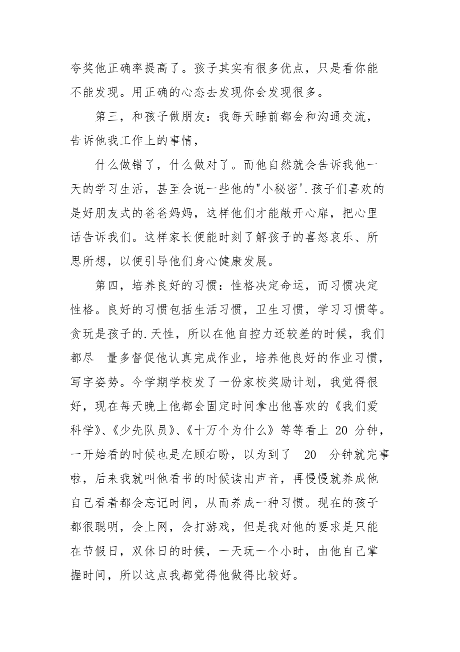 优秀家长教子心得体会2021.docx_第2页