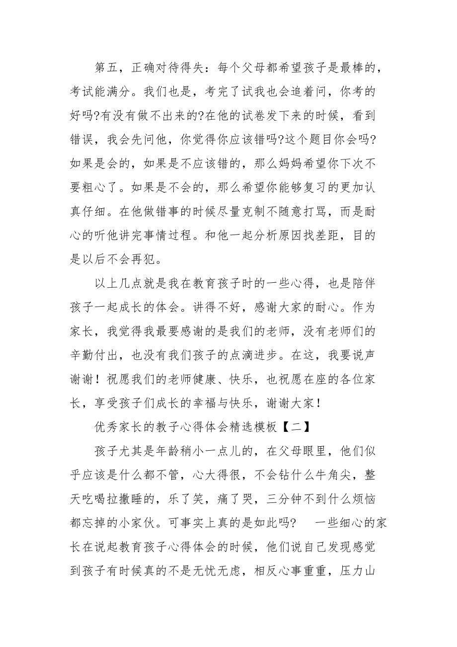 优秀家长教子心得体会2021.docx_第3页