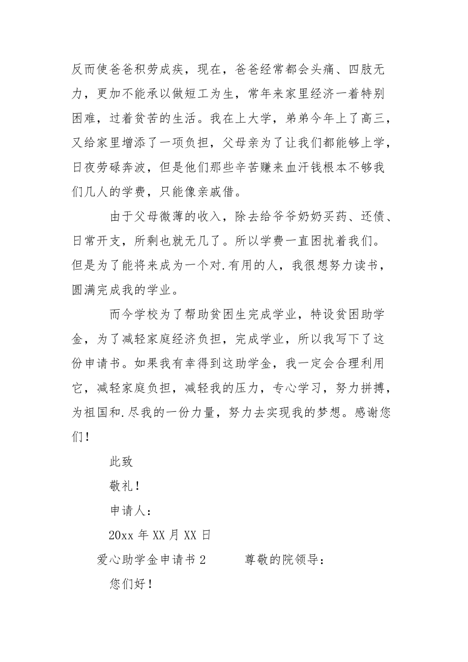 爱心助学金个人申请书三篇.docx_第2页