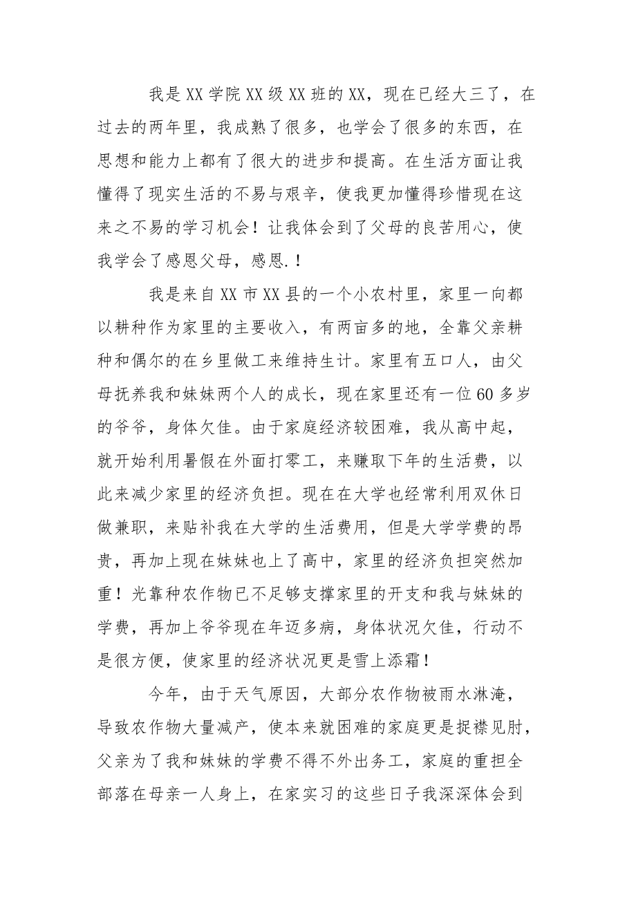 爱心助学金个人申请书三篇.docx_第3页