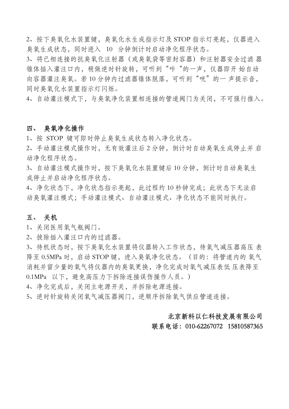 德国卡拉医用臭氧治疗仪操作流程.doc_第2页