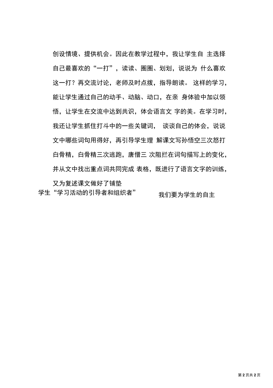 《三打白骨精》教学反思.doc_第2页