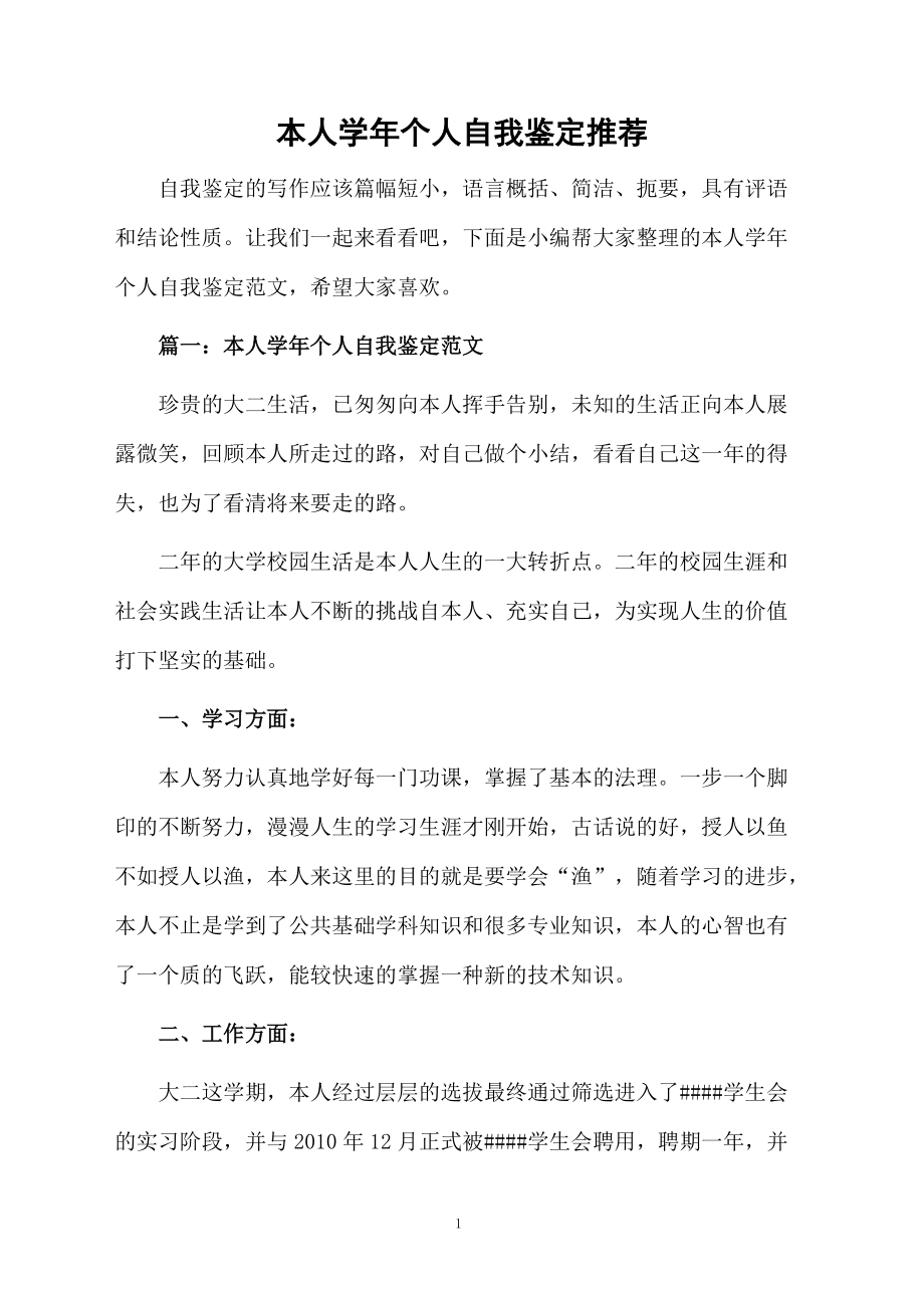 本人学年个人自我鉴定推荐.docx_第1页