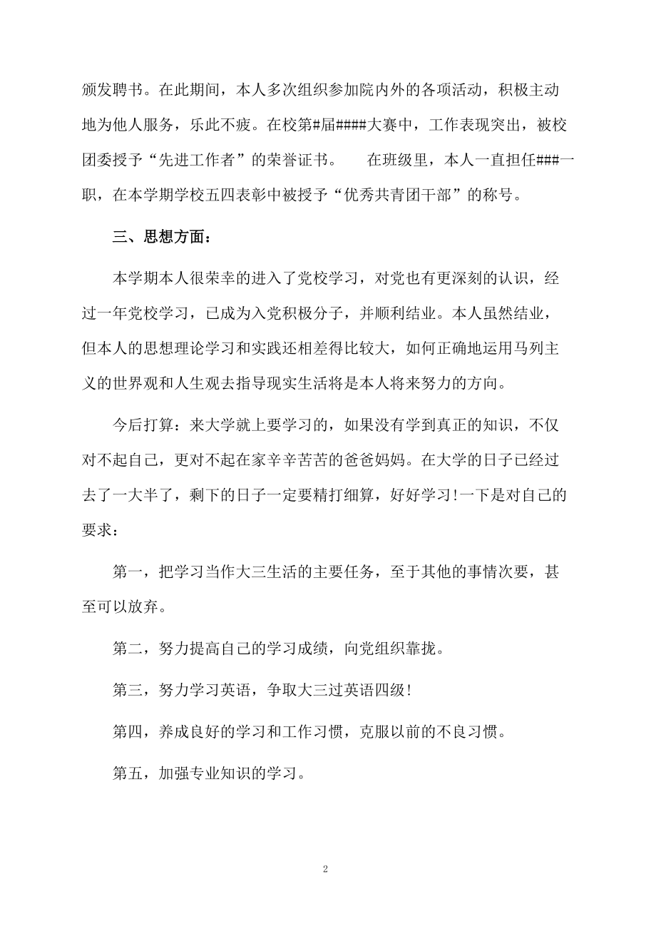 本人学年个人自我鉴定推荐.docx_第2页