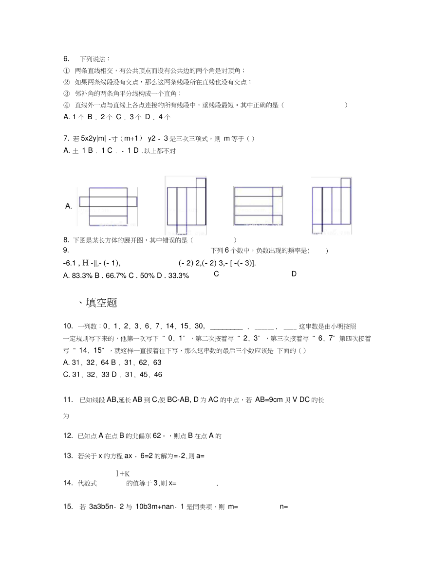 2019学年山东省七年级上学期期末数学试卷【含答案及解析】.doc_第2页