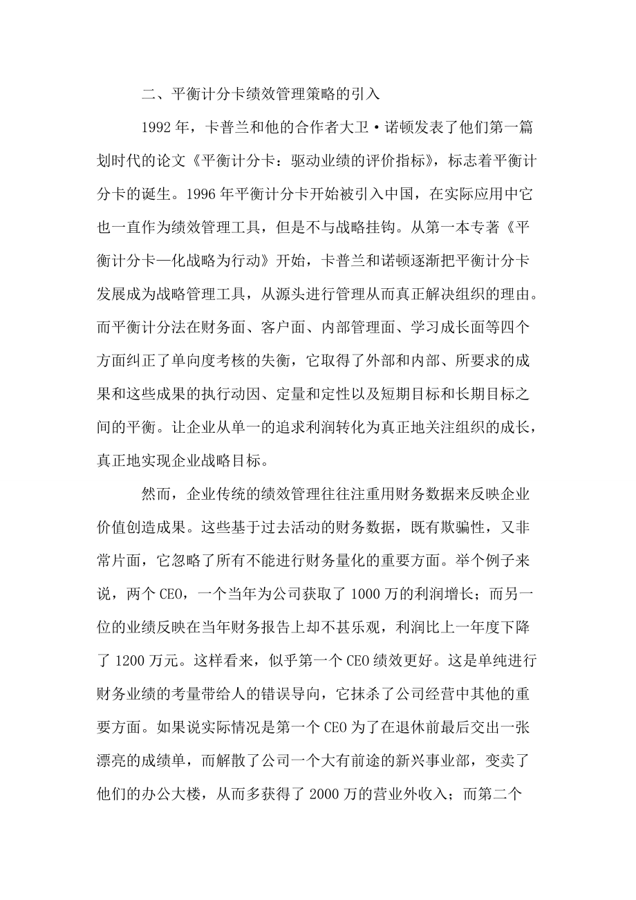 企业管理学论文范文-试述平衡计分卡如何促进企业传统绩效管理变革的下载.doc_第3页