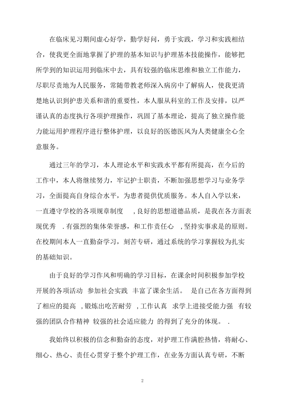 毕业自我鉴定汇总7篇.docx_第2页