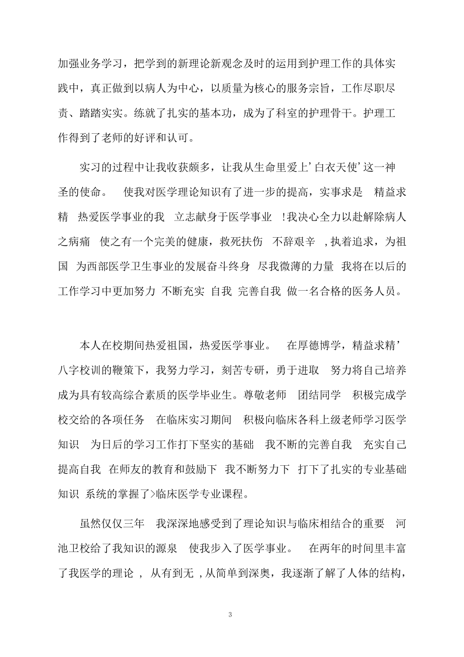 毕业自我鉴定汇总7篇.docx_第3页