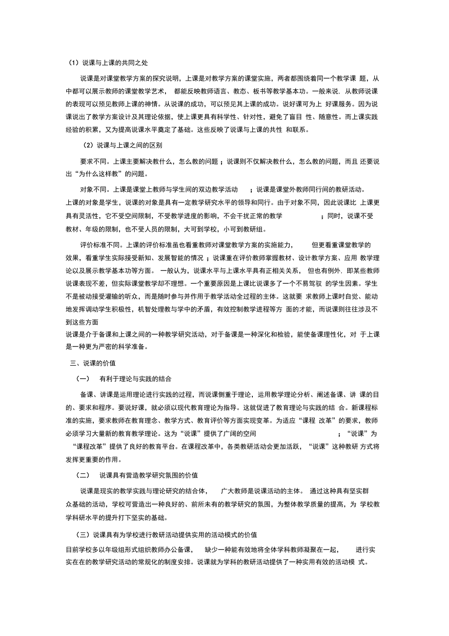 2010年教师招聘面试宝典：说课精讲及应对策略一.doc_第2页