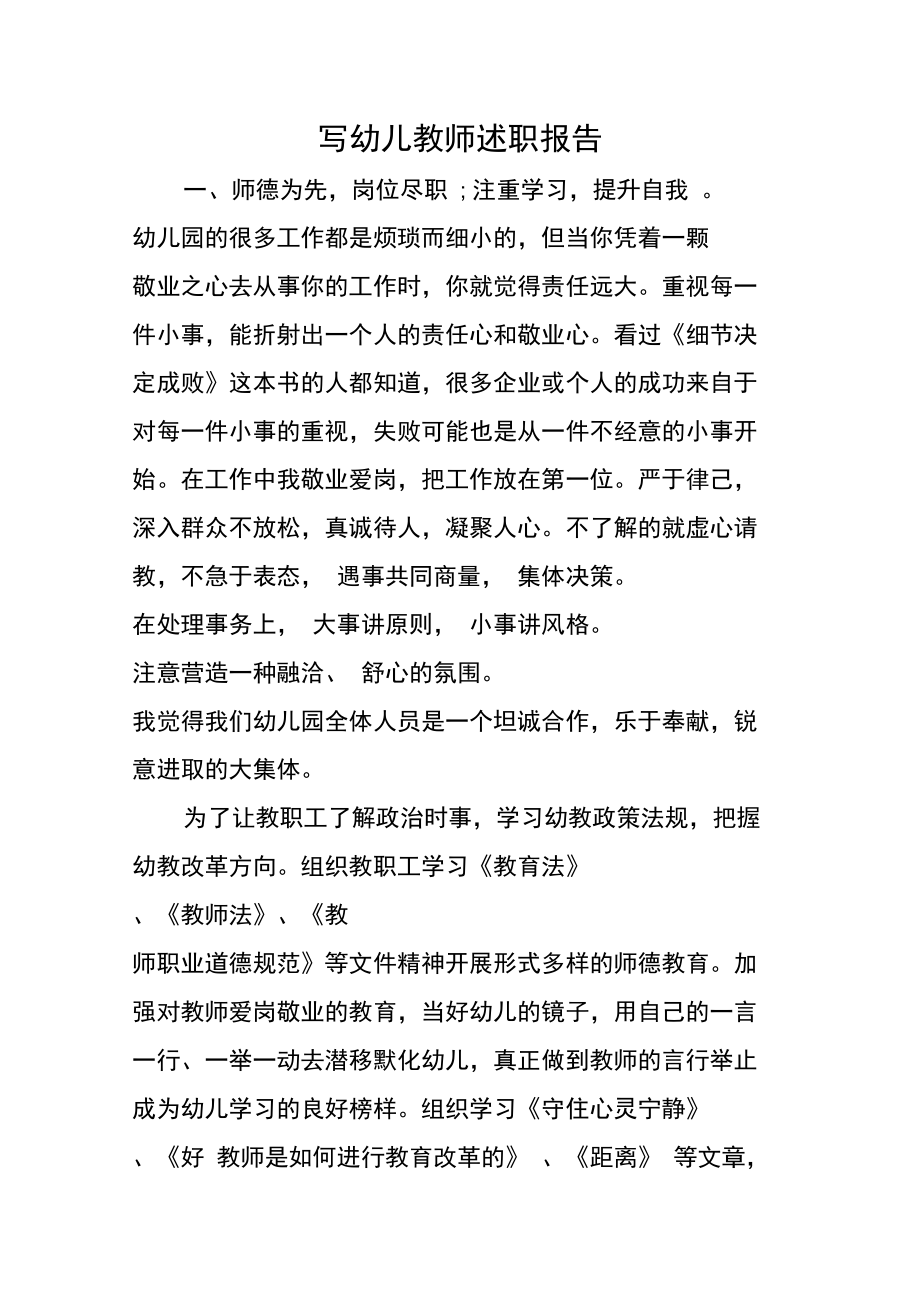 写幼儿教师述职报告.doc_第1页