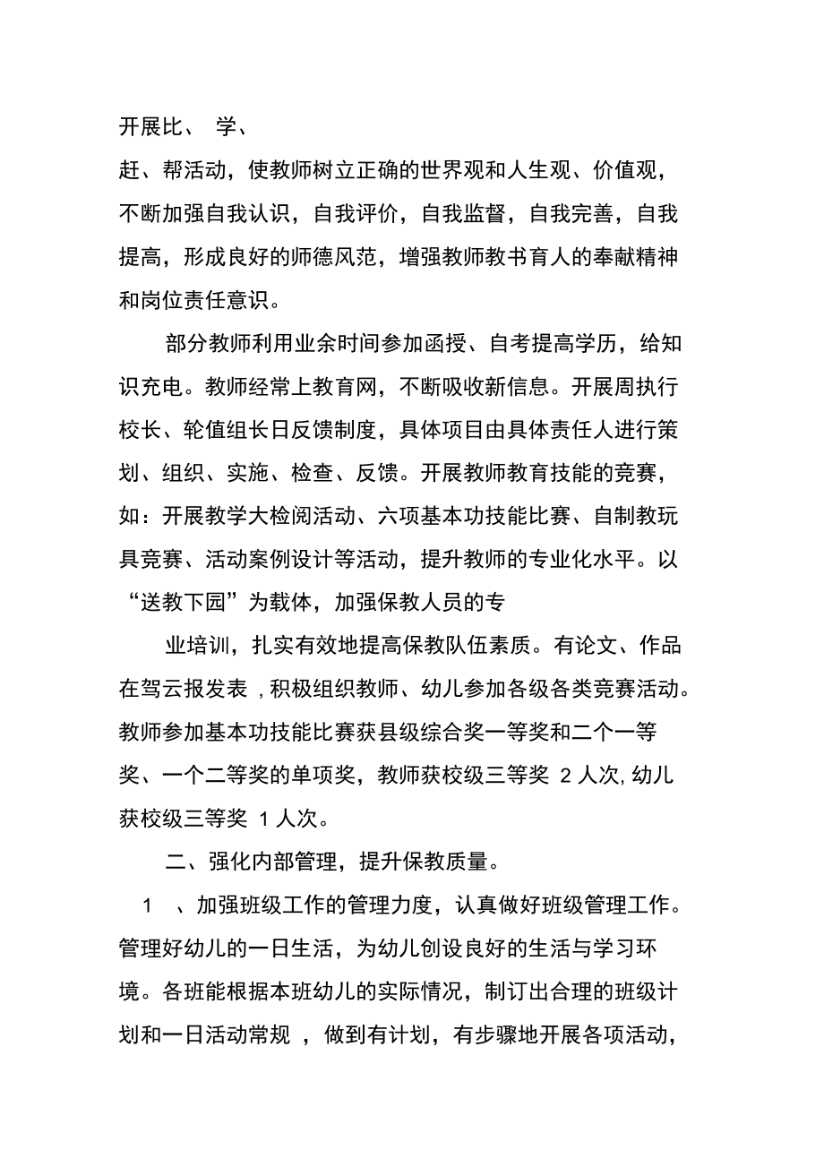 写幼儿教师述职报告.doc_第2页