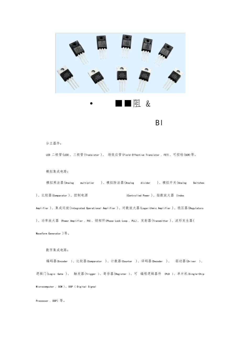 无源器件和有源器件概念及常见分类.docx_第2页