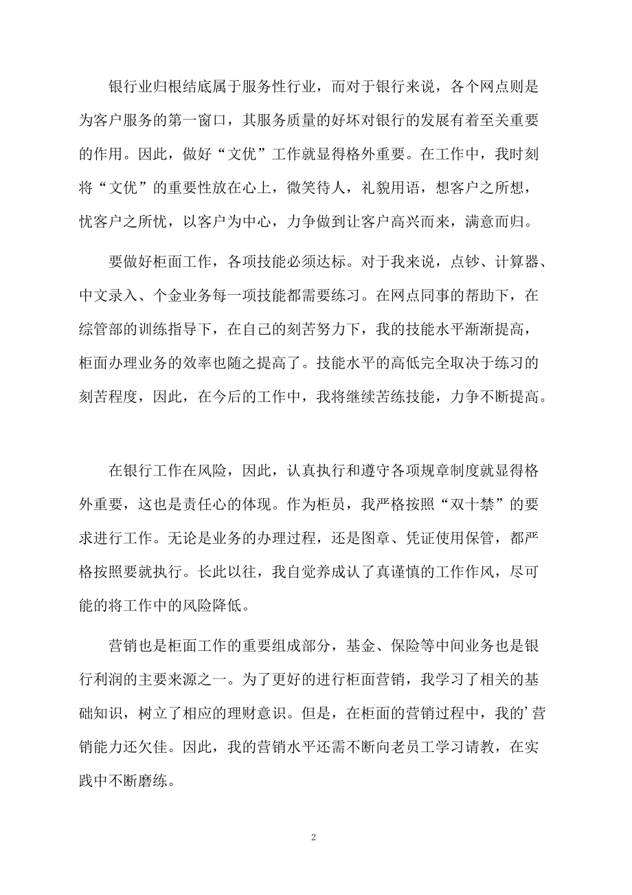 精选转正自我鉴定三篇.docx_第2页