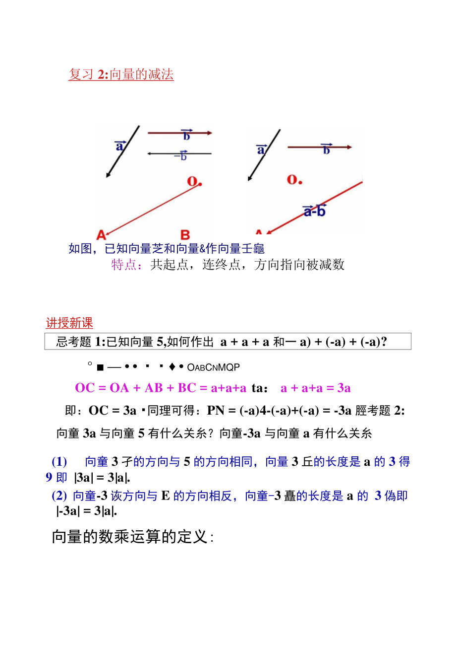 2.2.3向量的数乘运算及其几何意义汇总.doc_第2页