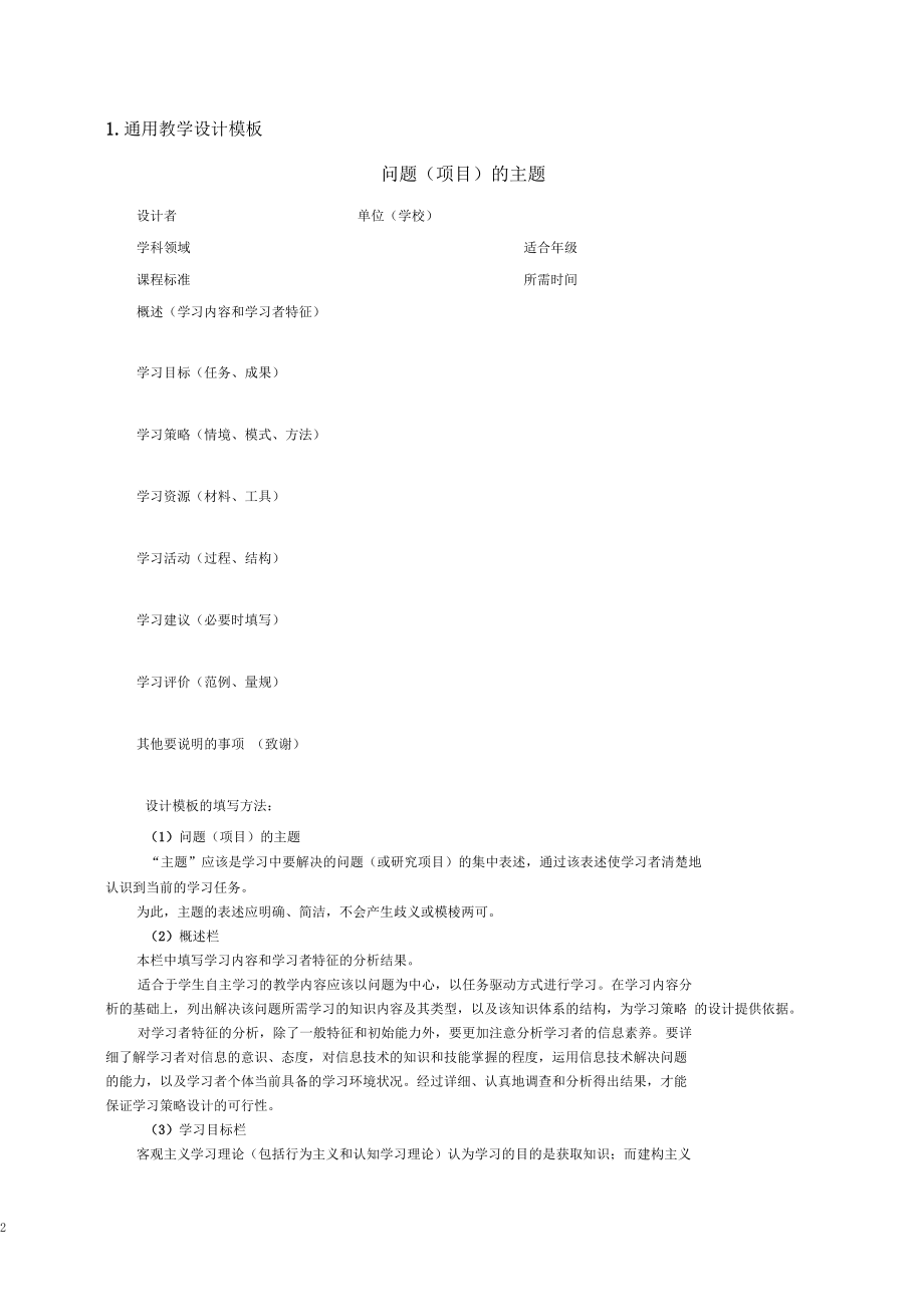 探究型学习教学设计.docx_第2页