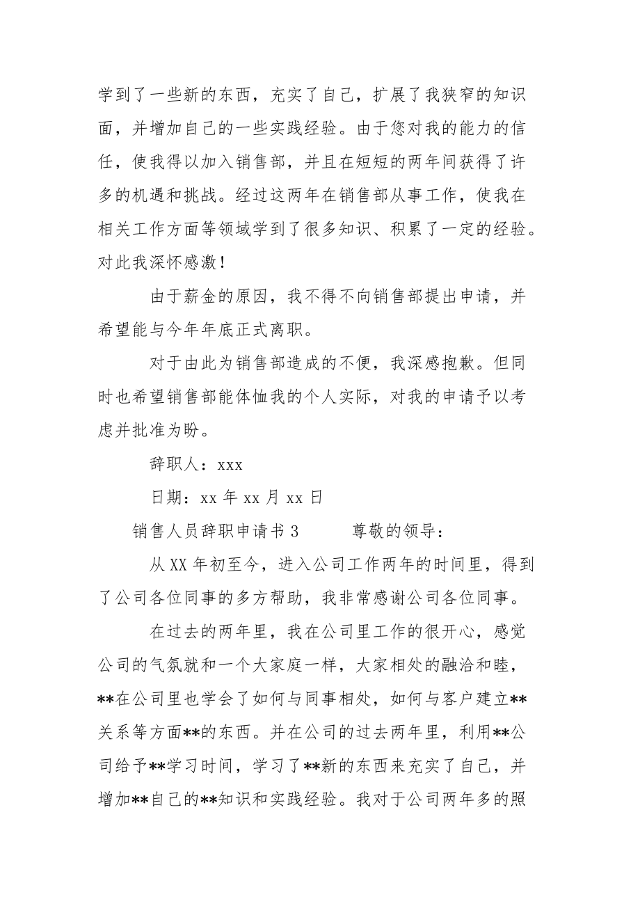 销售人员辞职申请书3篇.docx_第2页