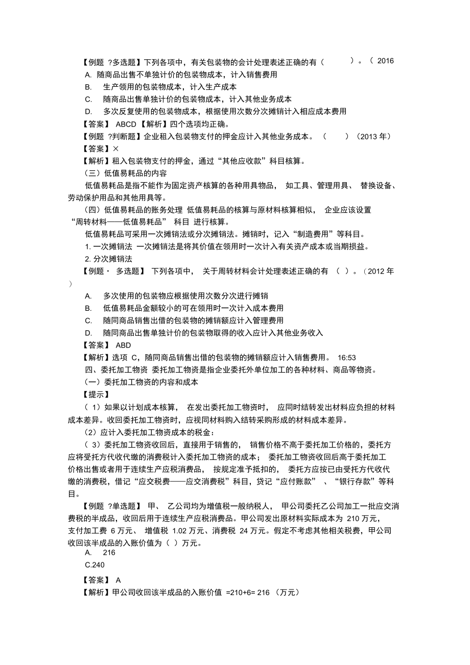 初级会计存货.doc_第2页