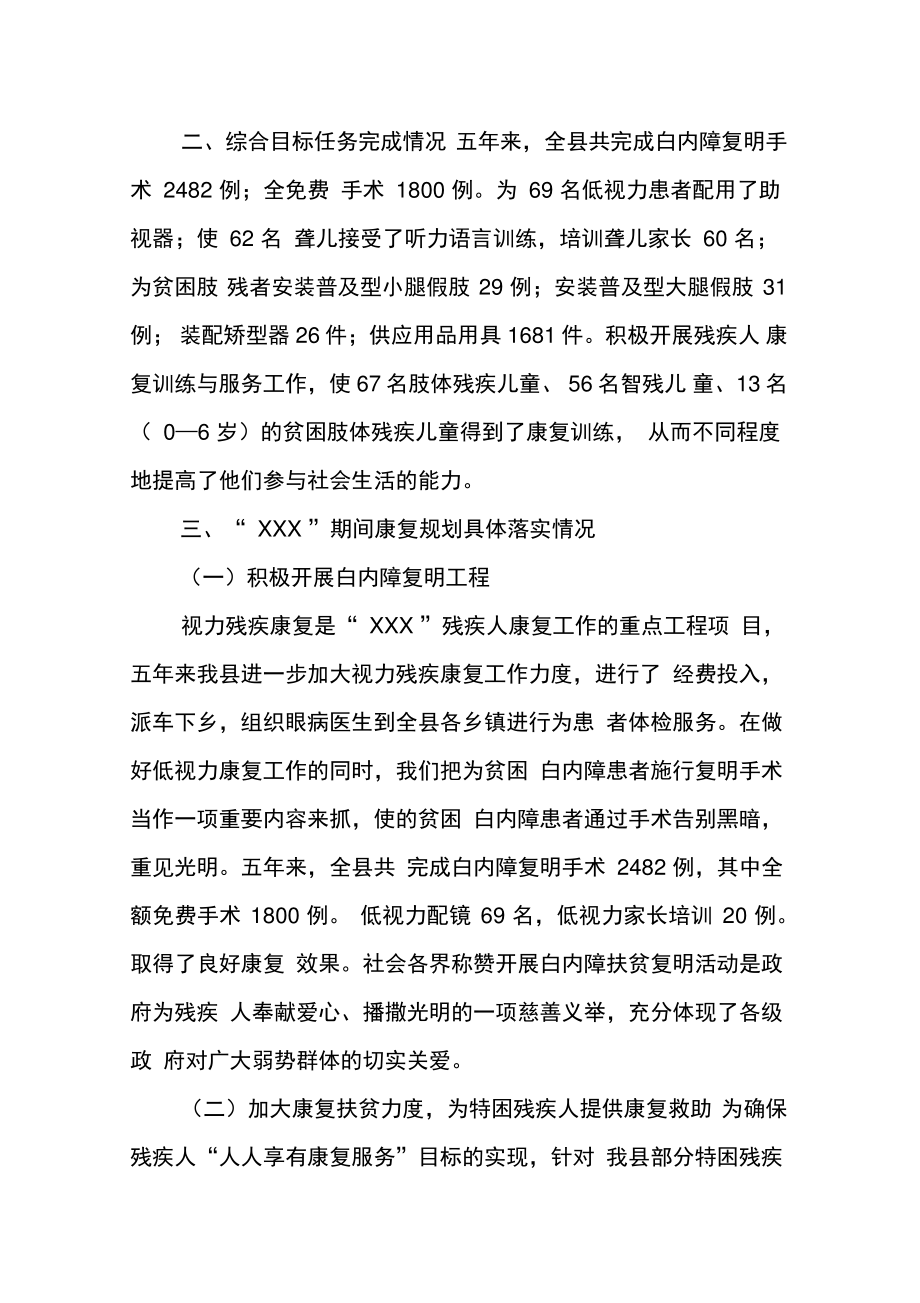 XX年残疾人康复工作总结.doc_第2页