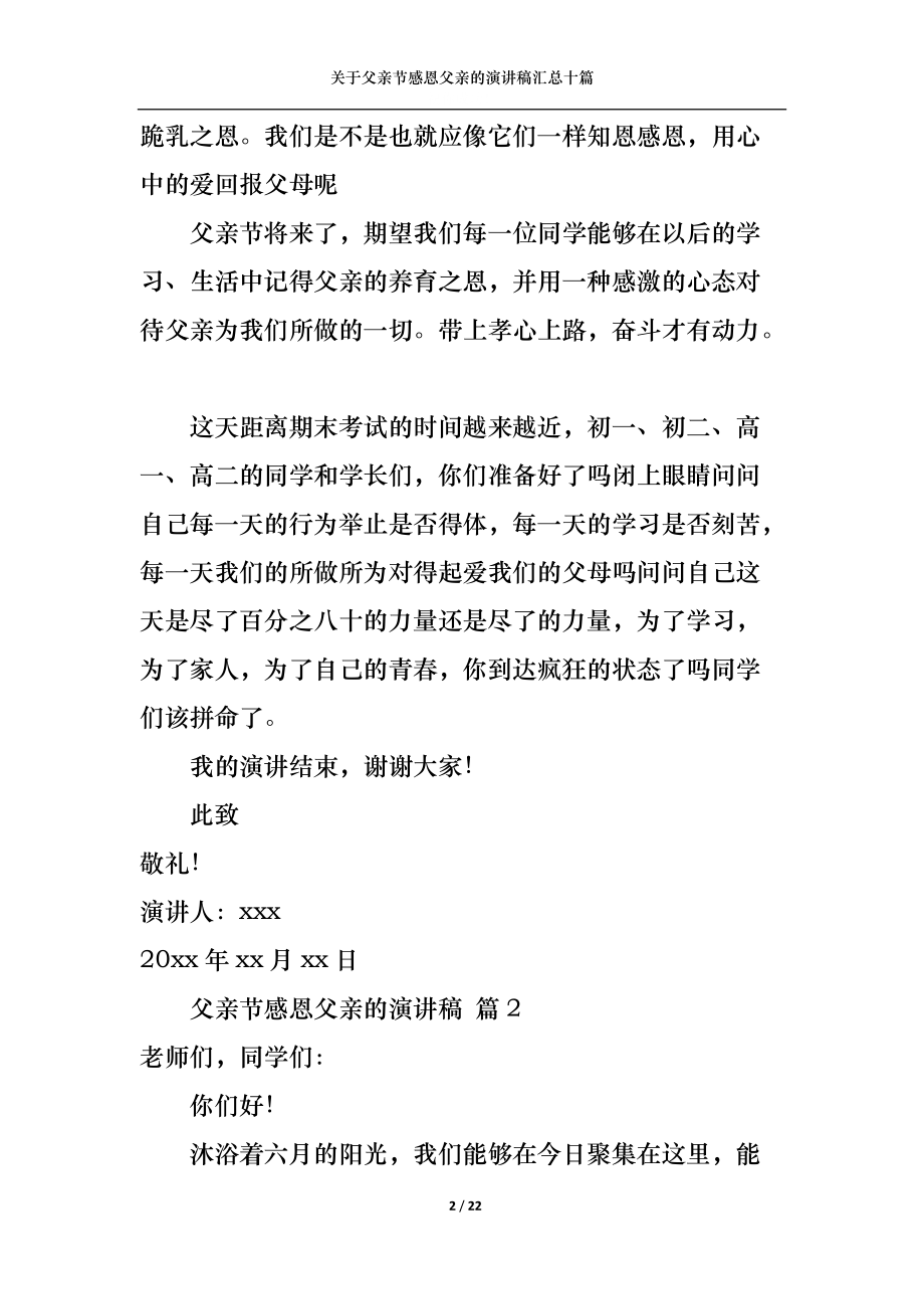 关于父亲节感恩父亲的演讲稿汇总十篇.docx_第2页