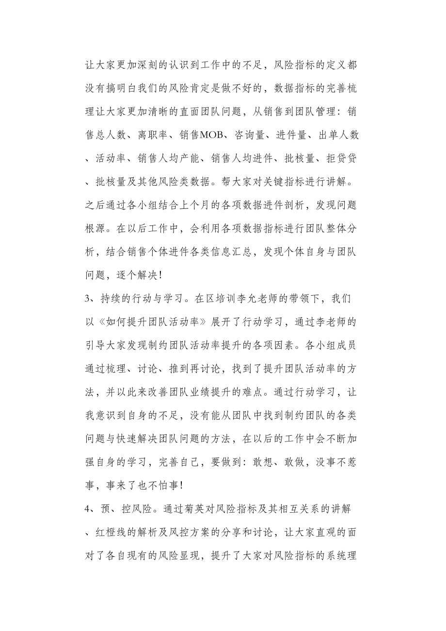 团队经理培训心得.doc_第2页