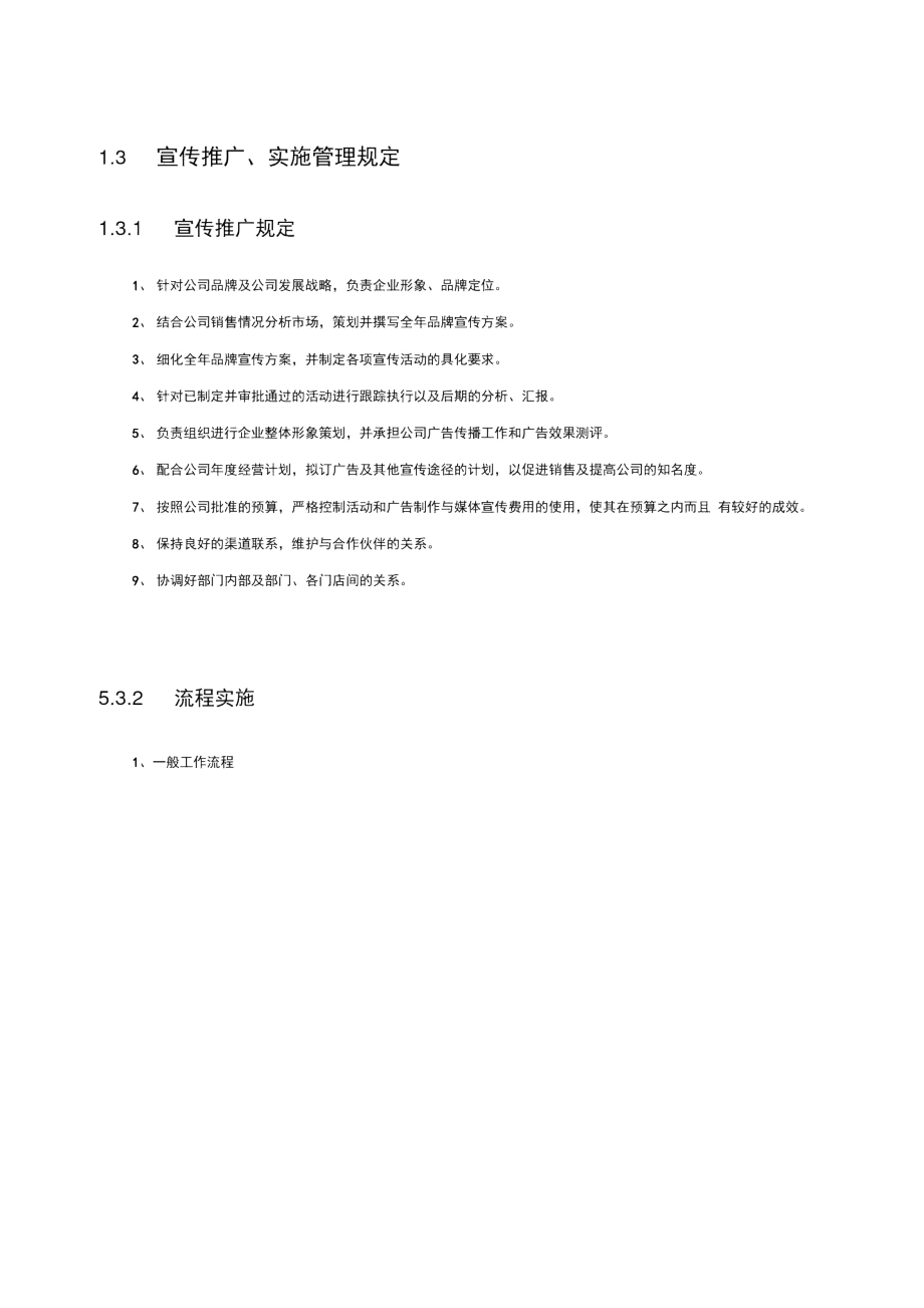 品牌推广部管理制度.docx_第2页