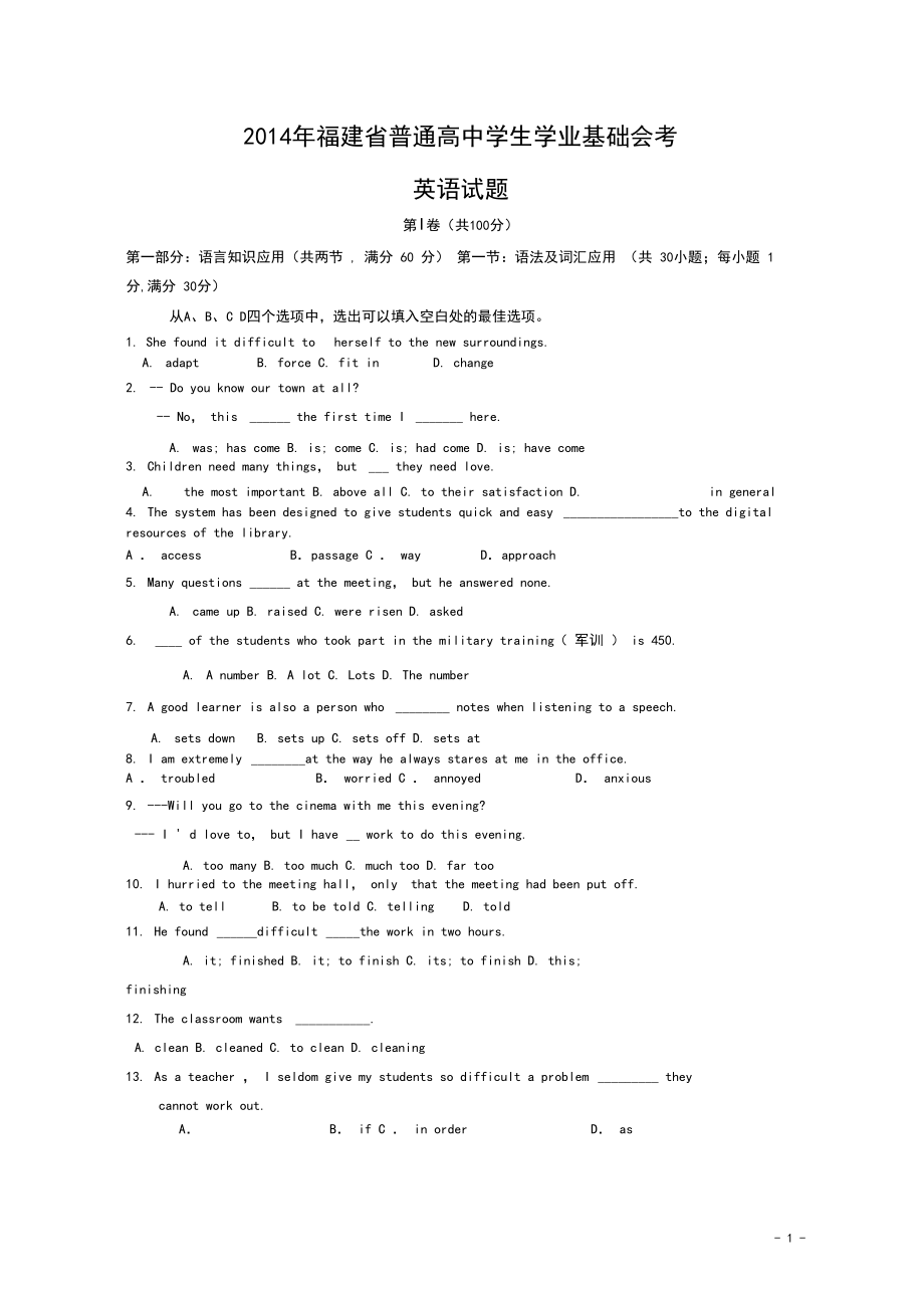 福建省普通高中英语学生学业基础会考试题.docx_第1页