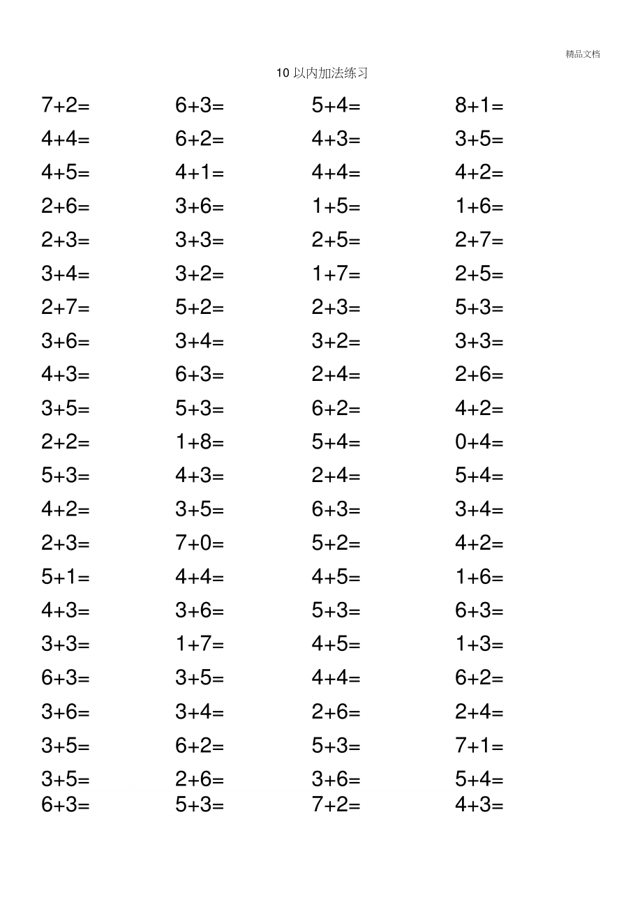 10以内加法练习题(4).doc_第1页