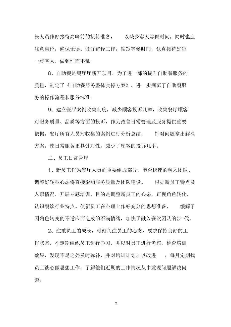 宾馆服务员年度工作总结范文.docx_第2页