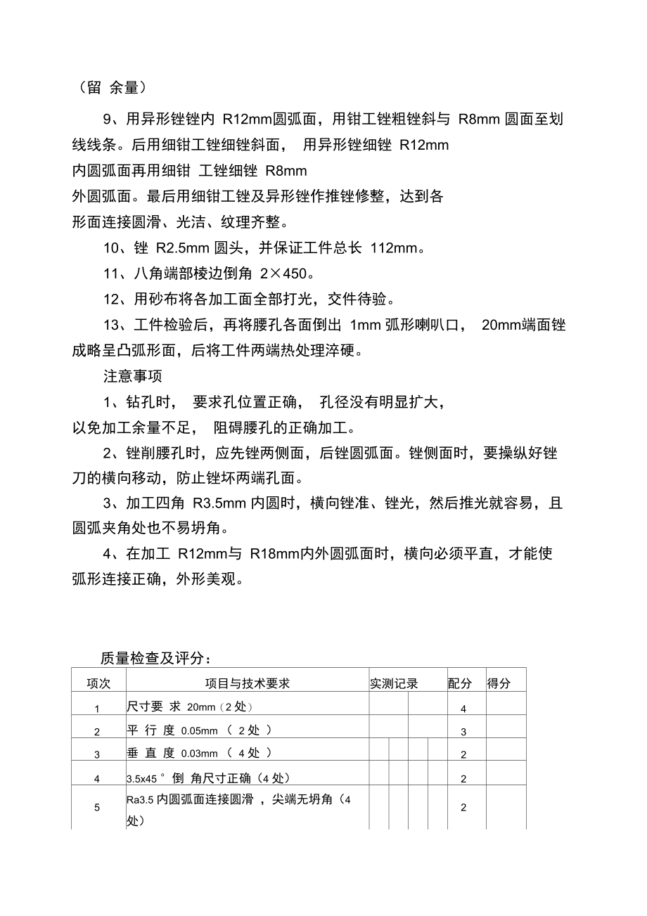 典型零件的机械加工.doc_第3页