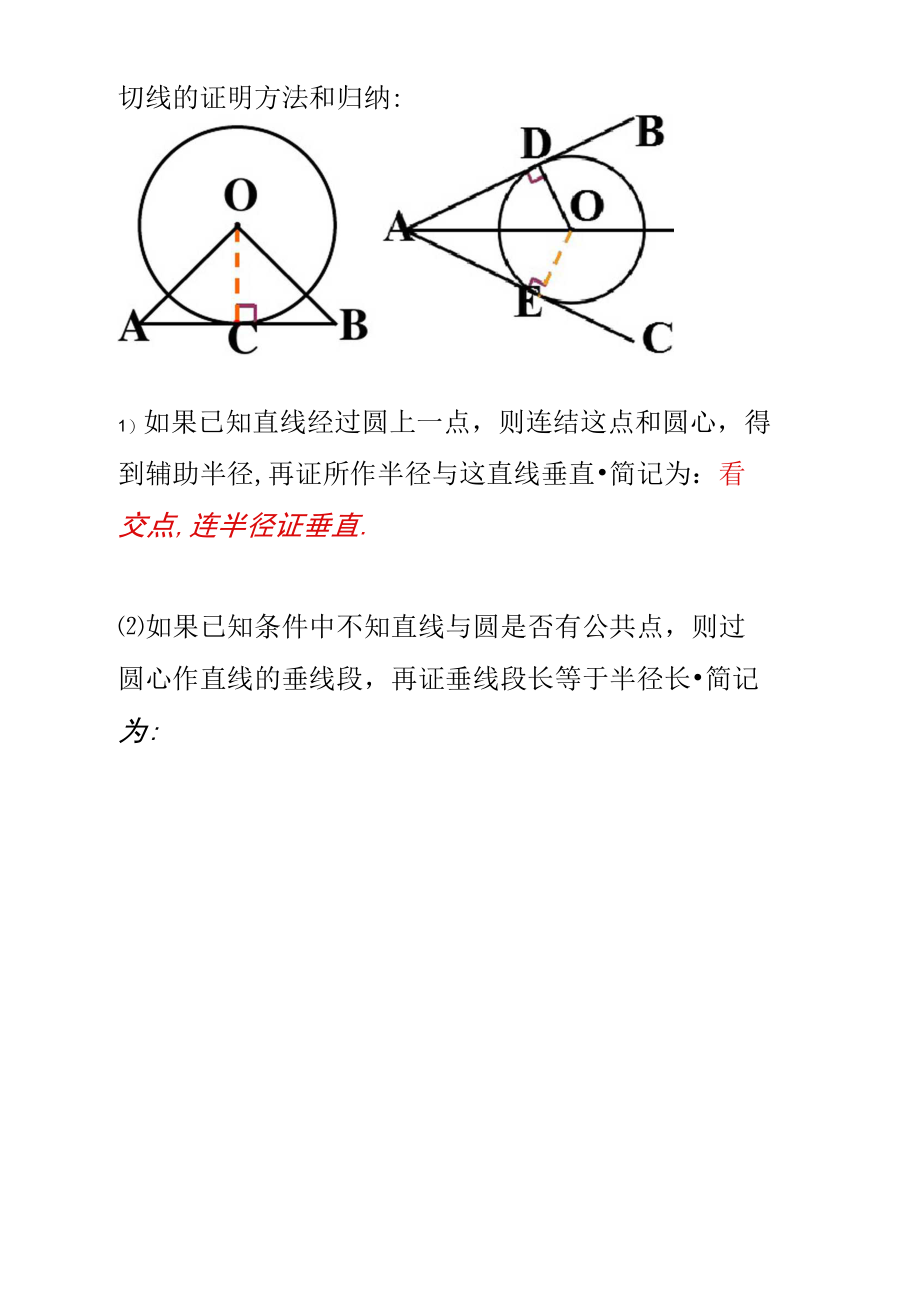 切线的证明题型归纳.doc_第3页