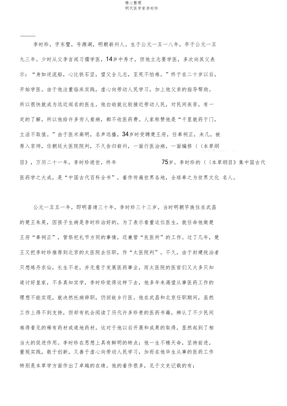 明代医学家李时珍.docx_第1页