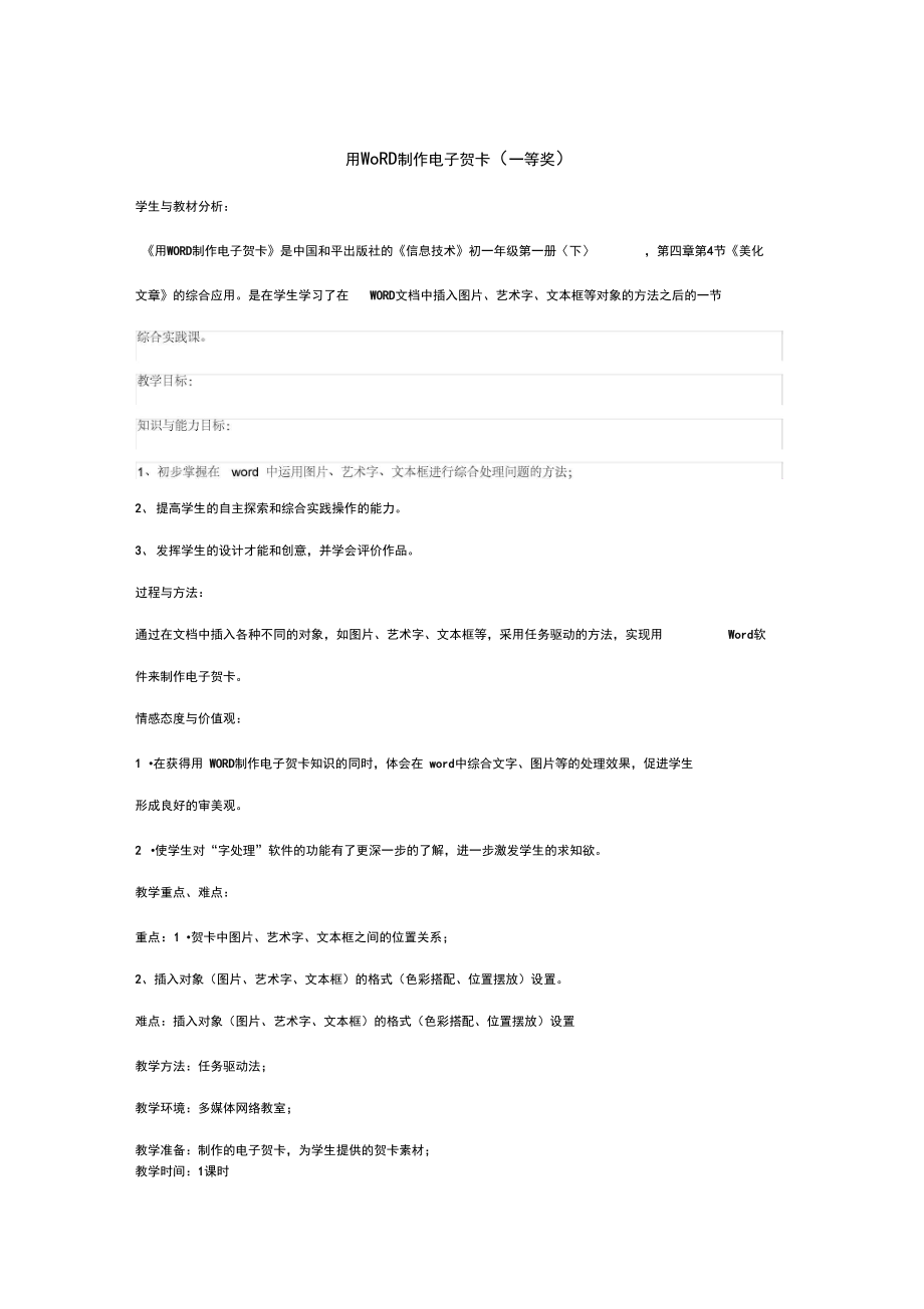 用WORD制作电子贺卡.docx_第1页