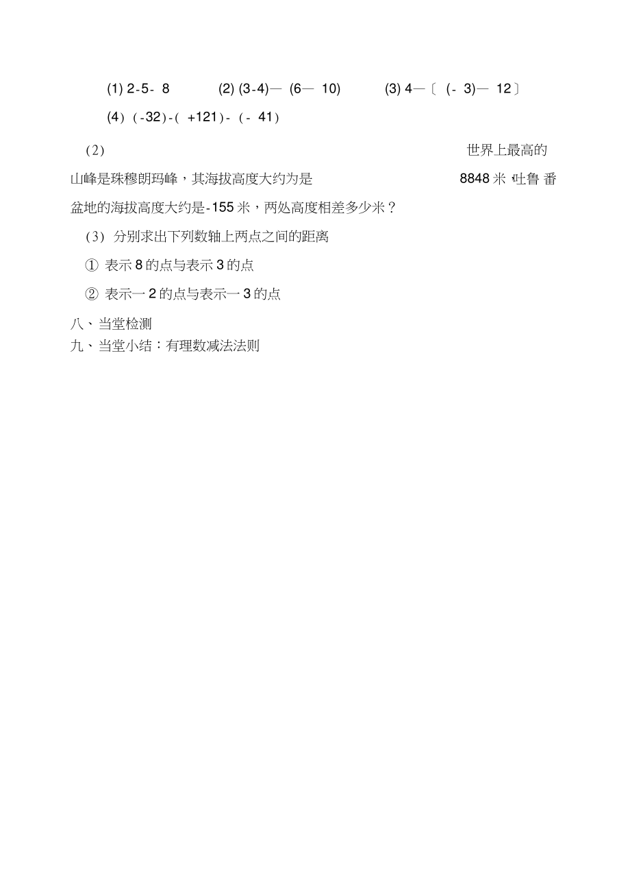 1.3.2有理数的减法(一)导学案.doc_第2页