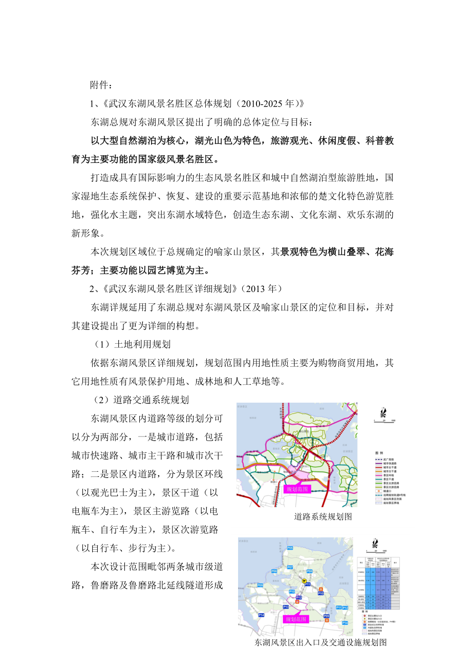 东湖景中村相关介绍_调查报告_表格模板_实用文档.doc_第2页