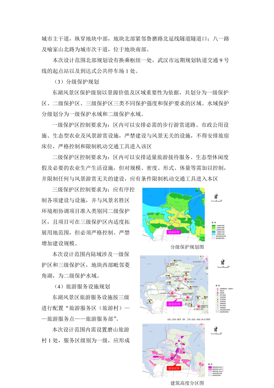 东湖景中村相关介绍_调查报告_表格模板_实用文档.doc_第3页