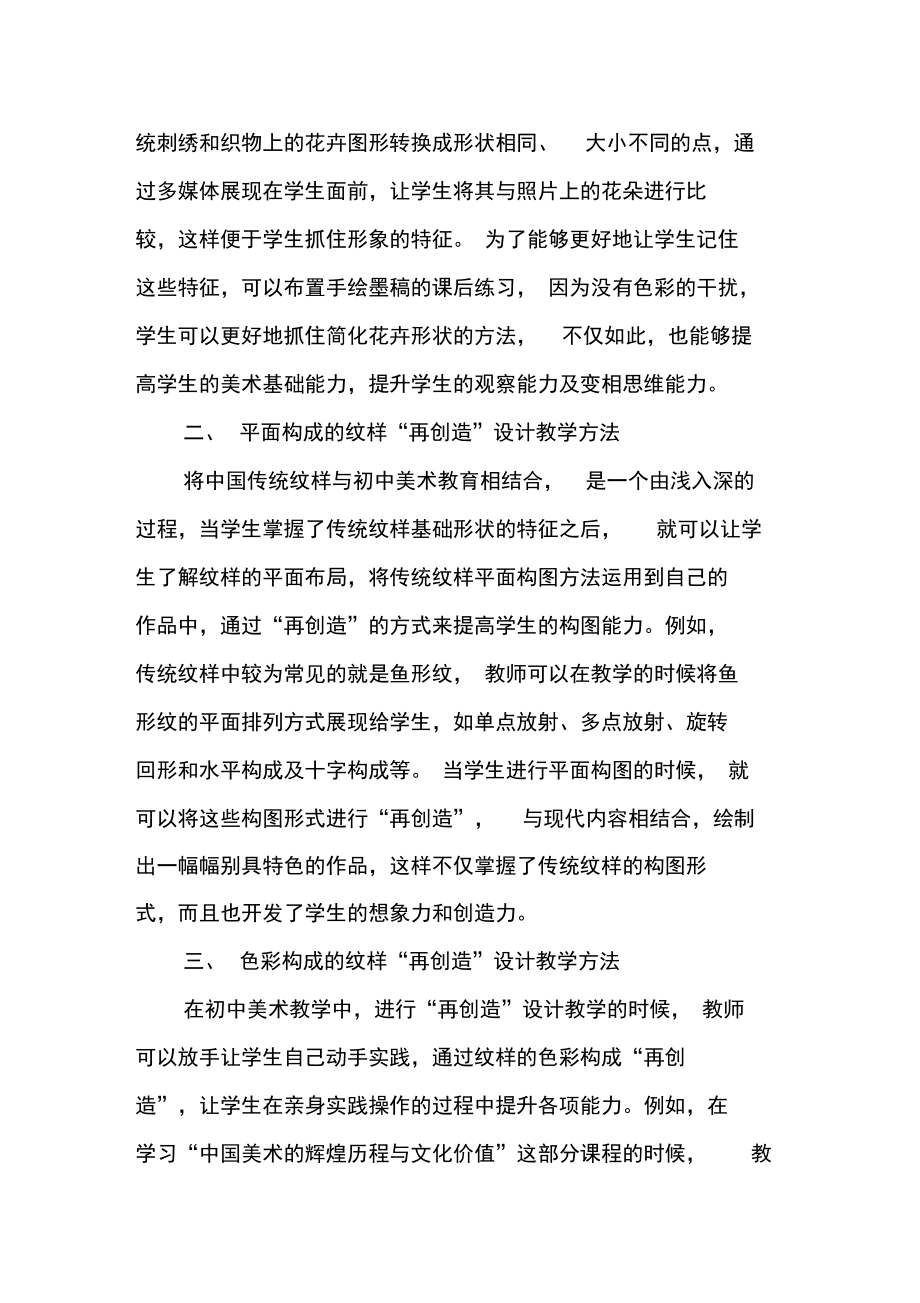 中国传统纹样“再创造”设计教学方法.doc_第2页