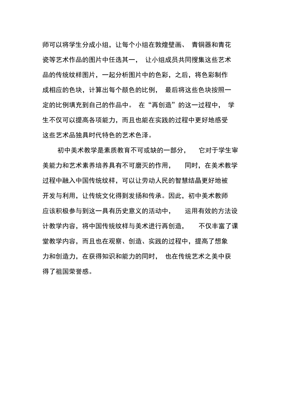 中国传统纹样“再创造”设计教学方法.doc_第3页