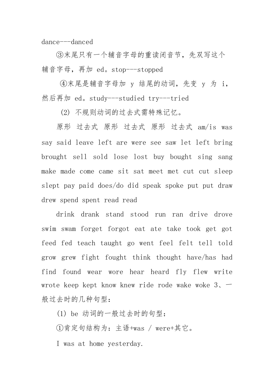 新人教七年级下册英语unit,11重点语法讲解及练习(无答案).docx_第2页