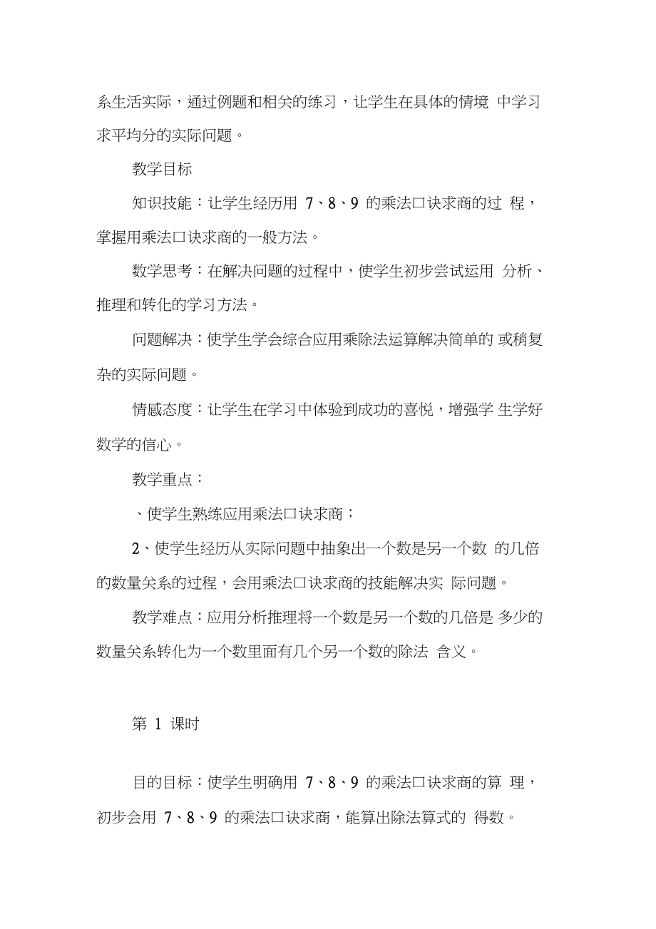 XX春小学数学第四册第四单元教案.doc_第2页