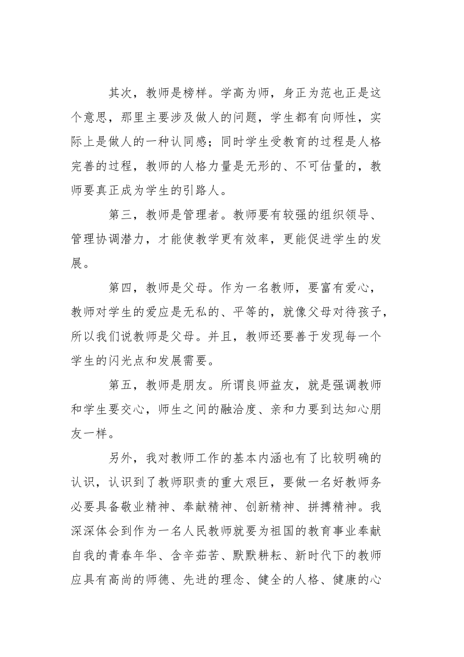 教师国培个人工作总结报告二篇.docx_第2页