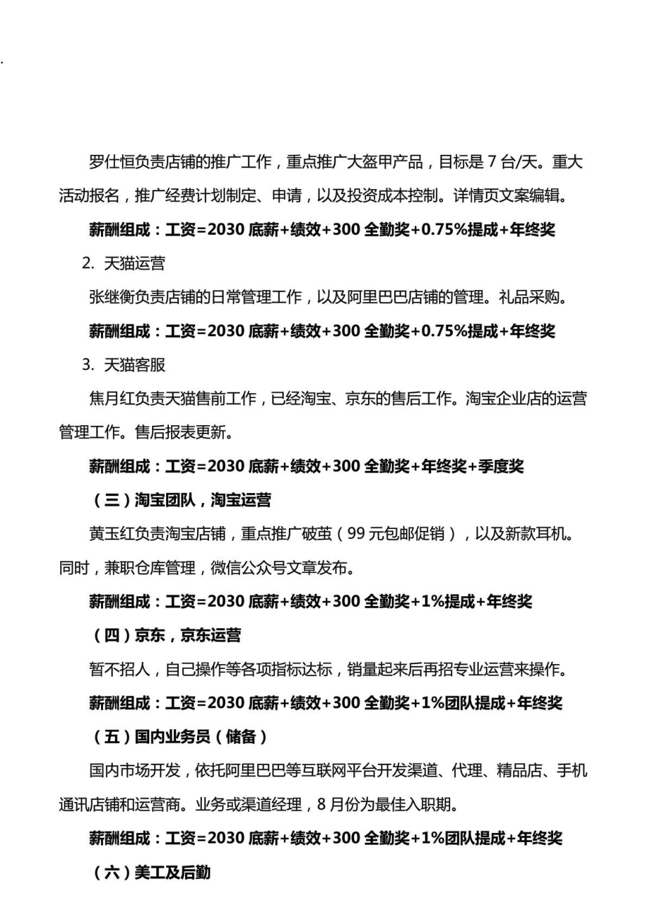 XX企业天猫、京东业务部第三季度工作计划及考核制度.docx_第3页