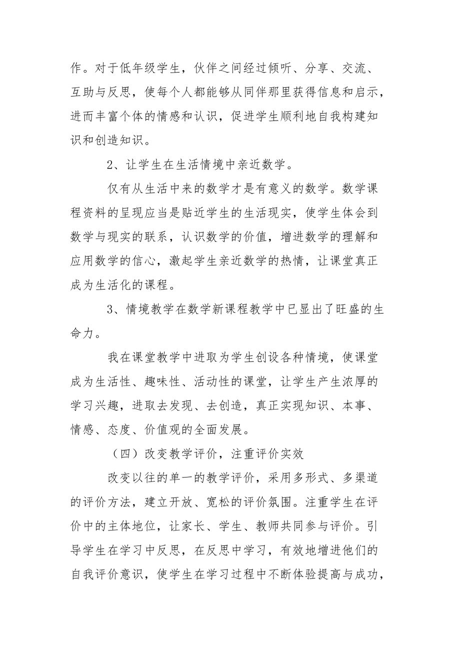 最新小学数学教师工作总结范文三篇.docx_第3页