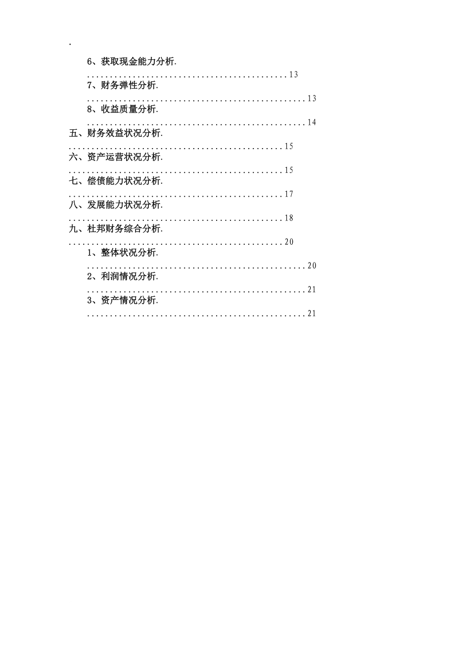 财务分析报告(案例).docx_第3页