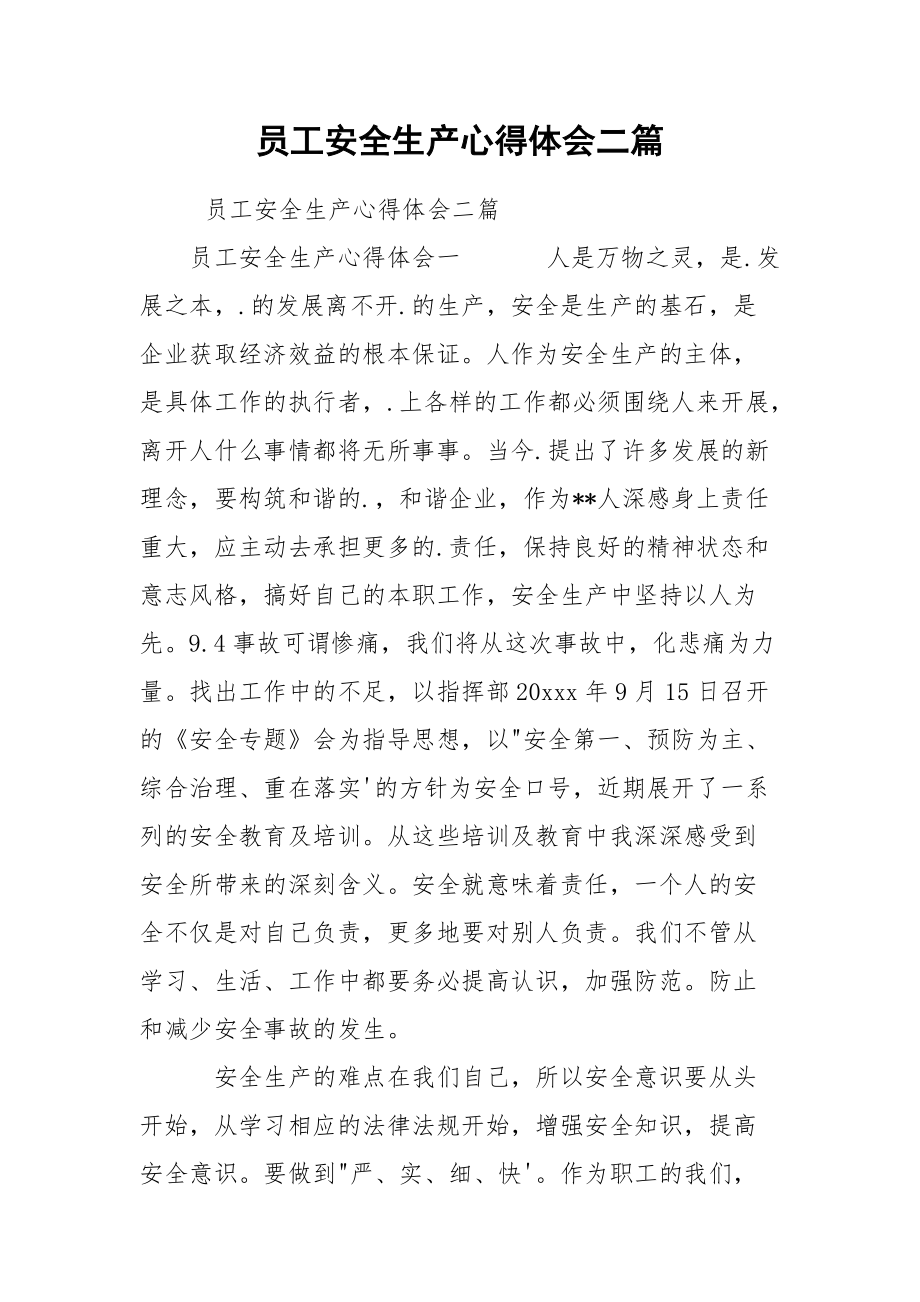 员工安全生产心得体会二篇.docx_第1页