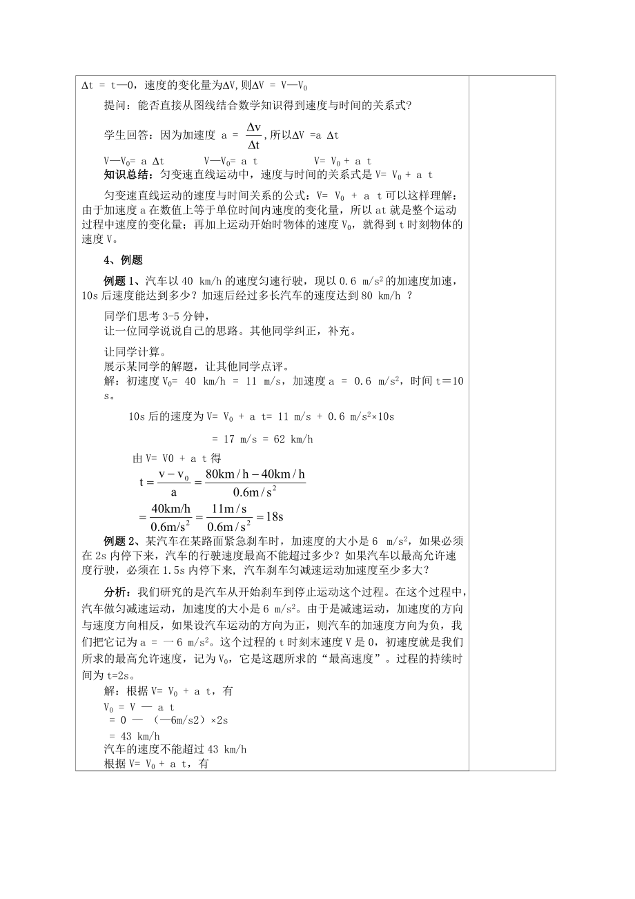 22匀变速直线运动的速度与时间的关系.docx_第3页